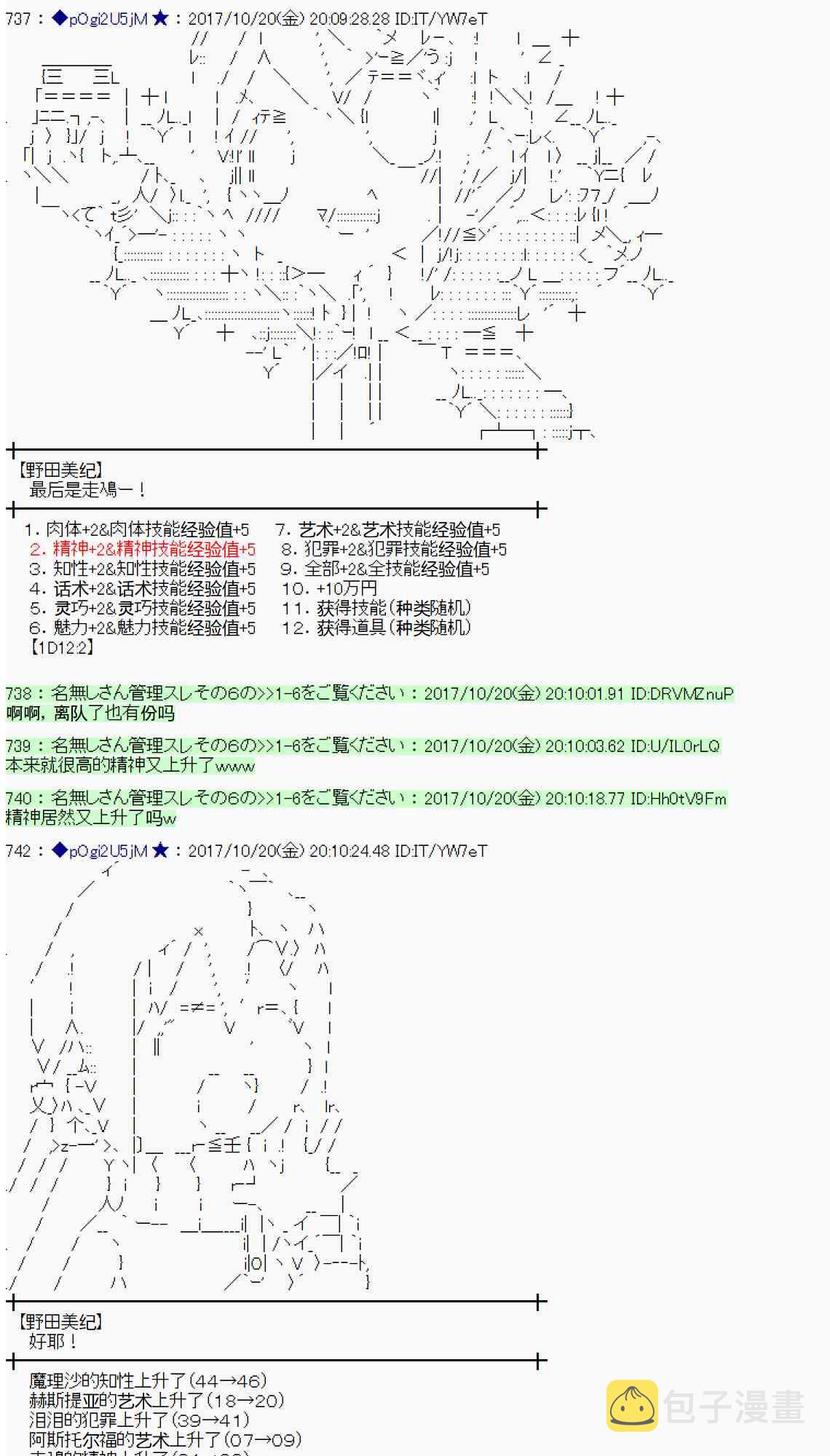 魔理沙出现时间漫画,100话5图
