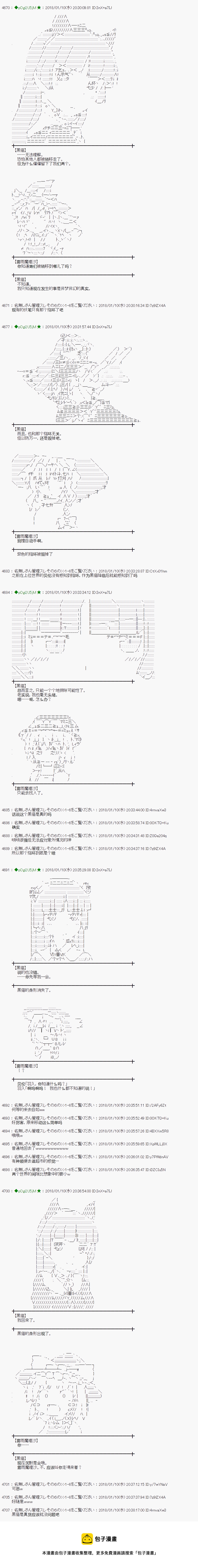 魔理沙道具店漫画,第172话5图