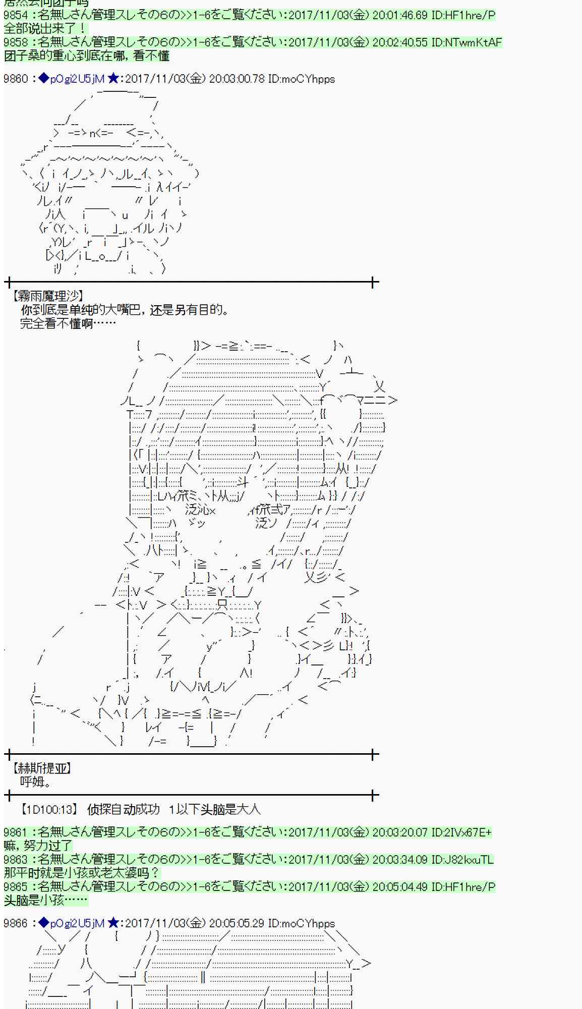 魔理沙道具店漫画,113话3图