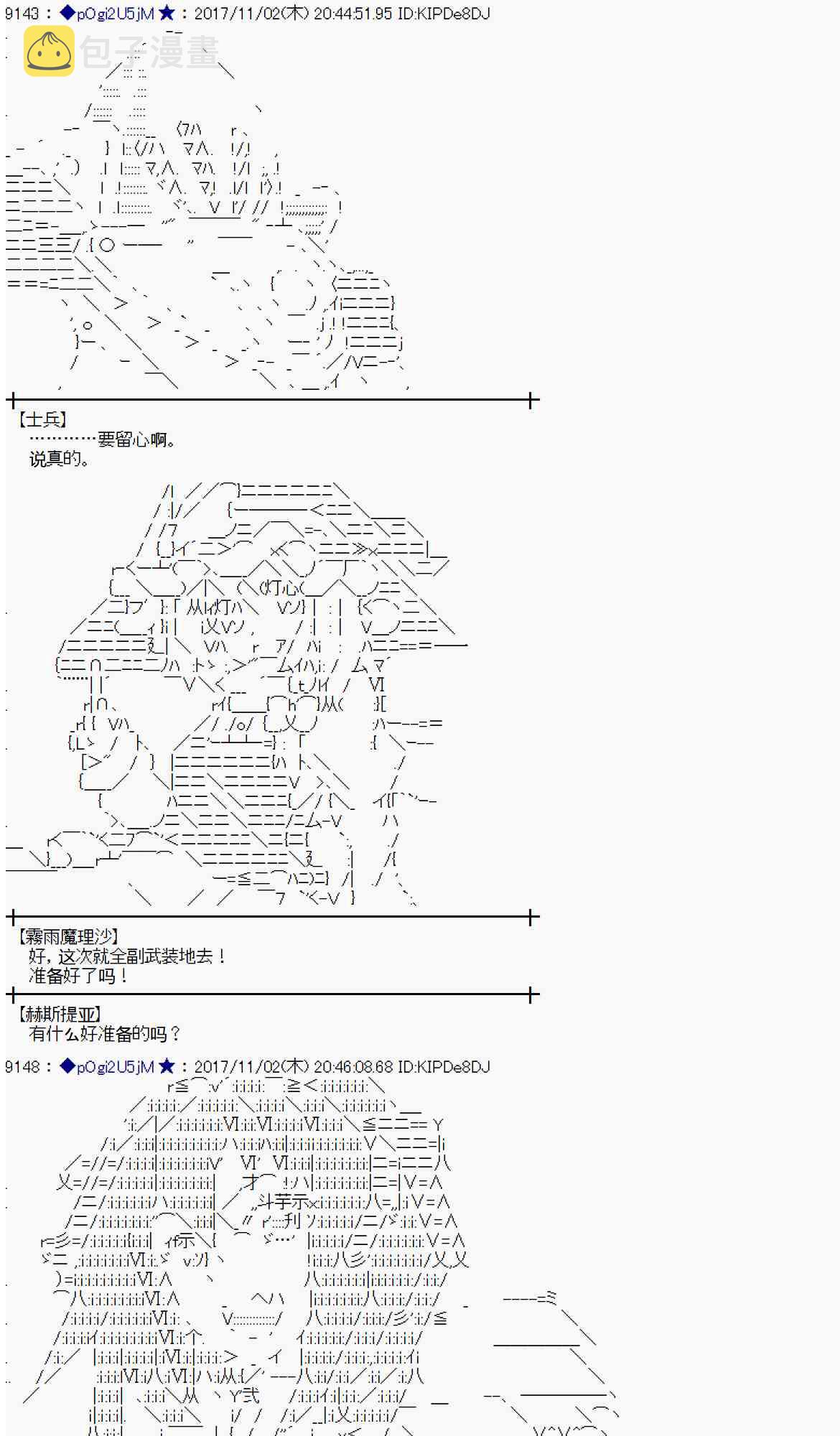 魔理沙似乎在搜集宝贝漫画,112话4图