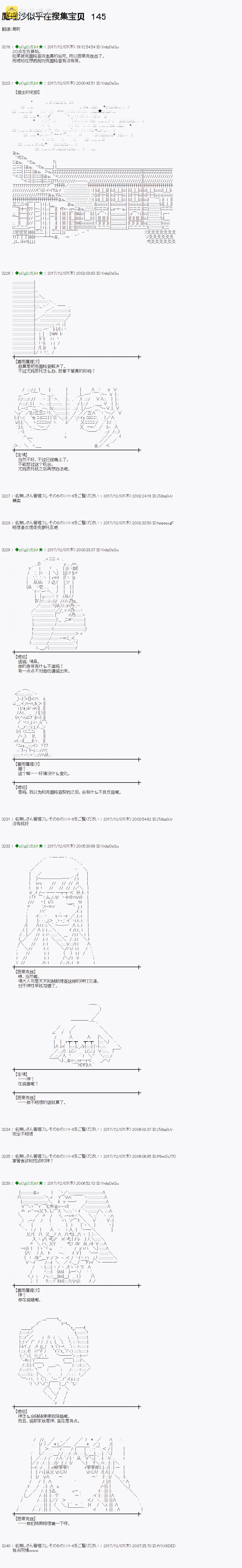 魔理沙道具店漫画,第145话1图