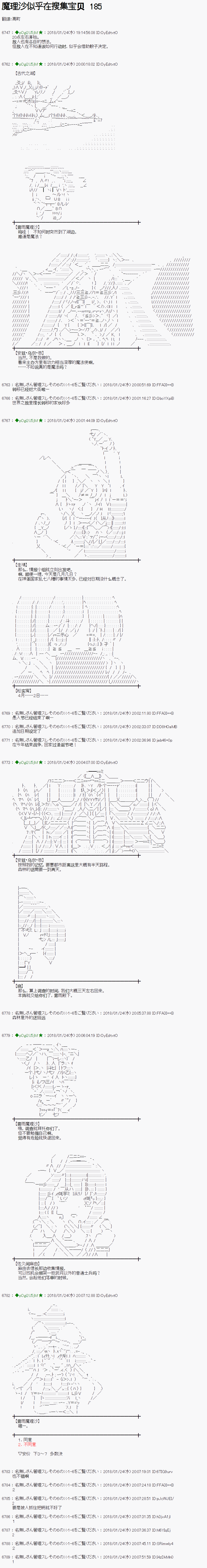 魔理沙出现时间漫画,第185话1图