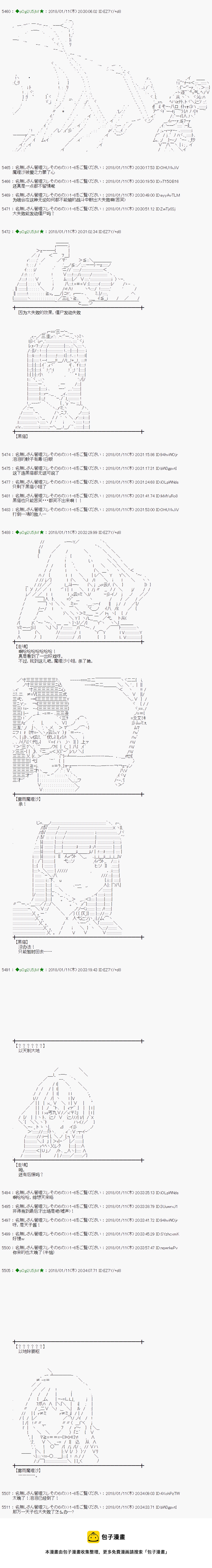 魔理沙似乎在搜集宝物漫画,第173话5图