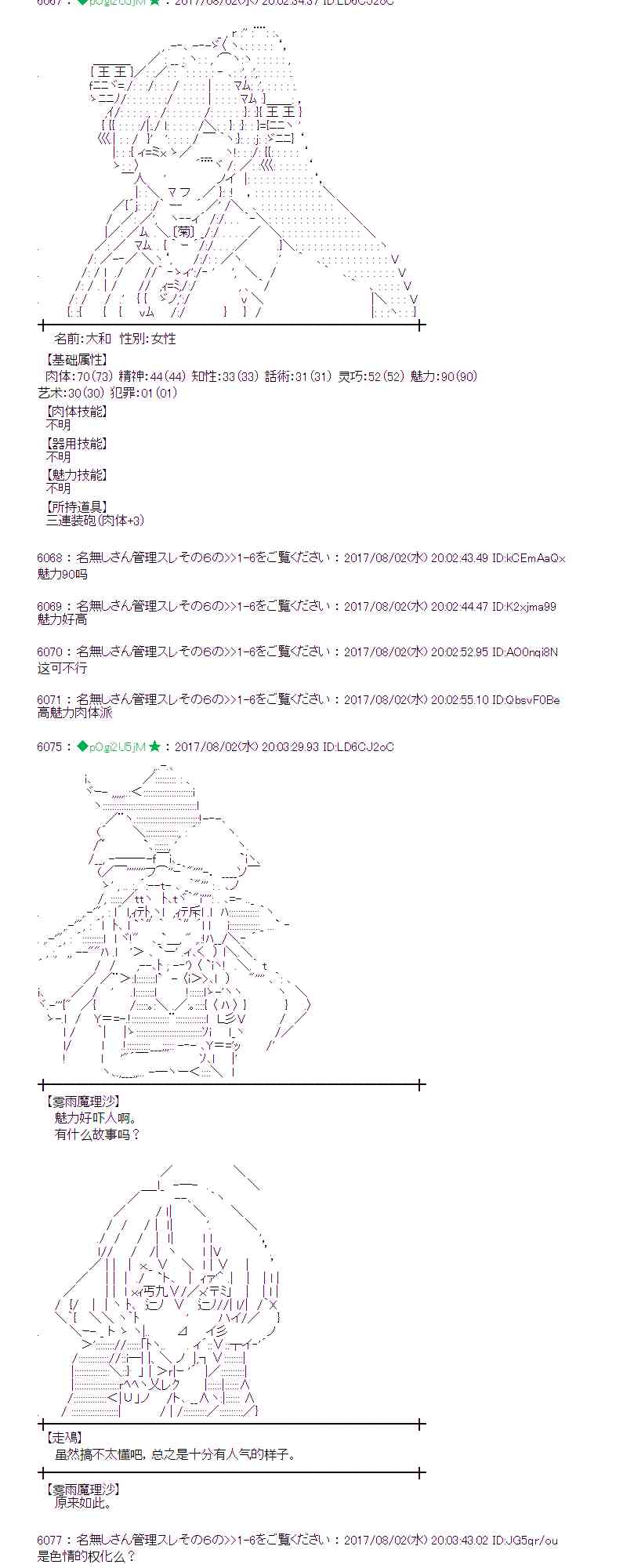魔理沙出现时间漫画,31话2图