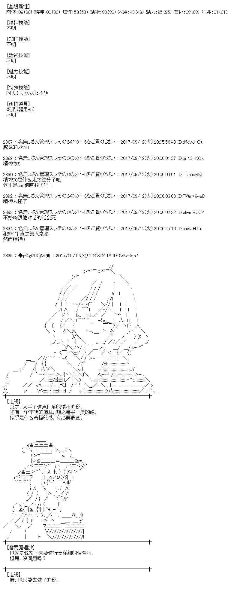 魔理沙似乎在寻找宝贝漫画,66话3图