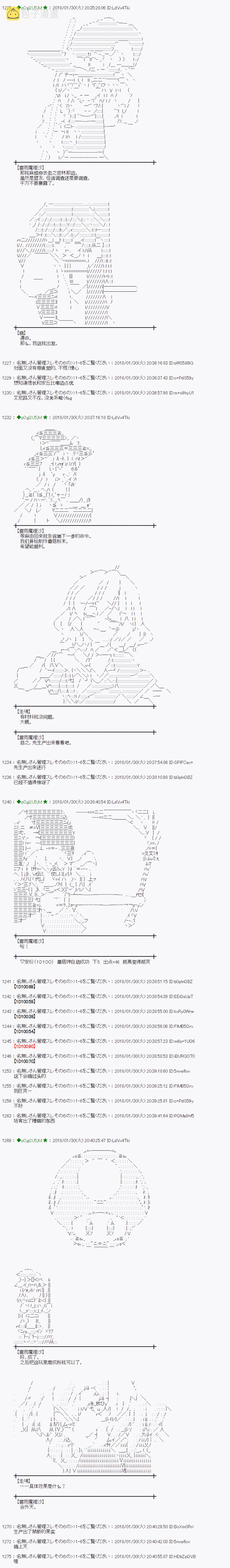 魔理沙道具店漫画,第191话4图