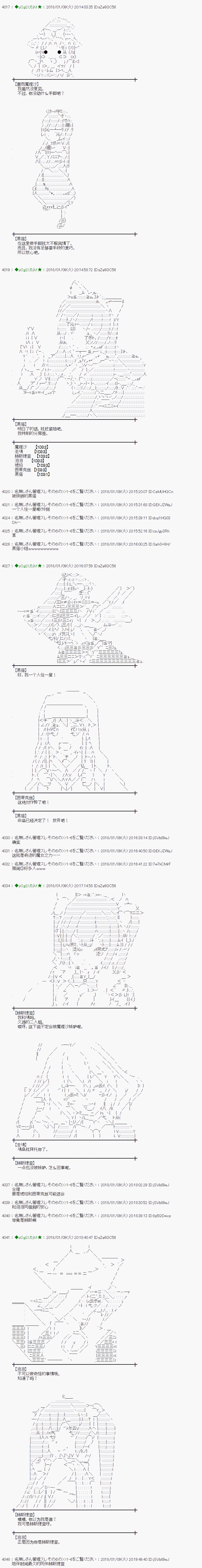 魔理沙道具店漫画,第171话3图