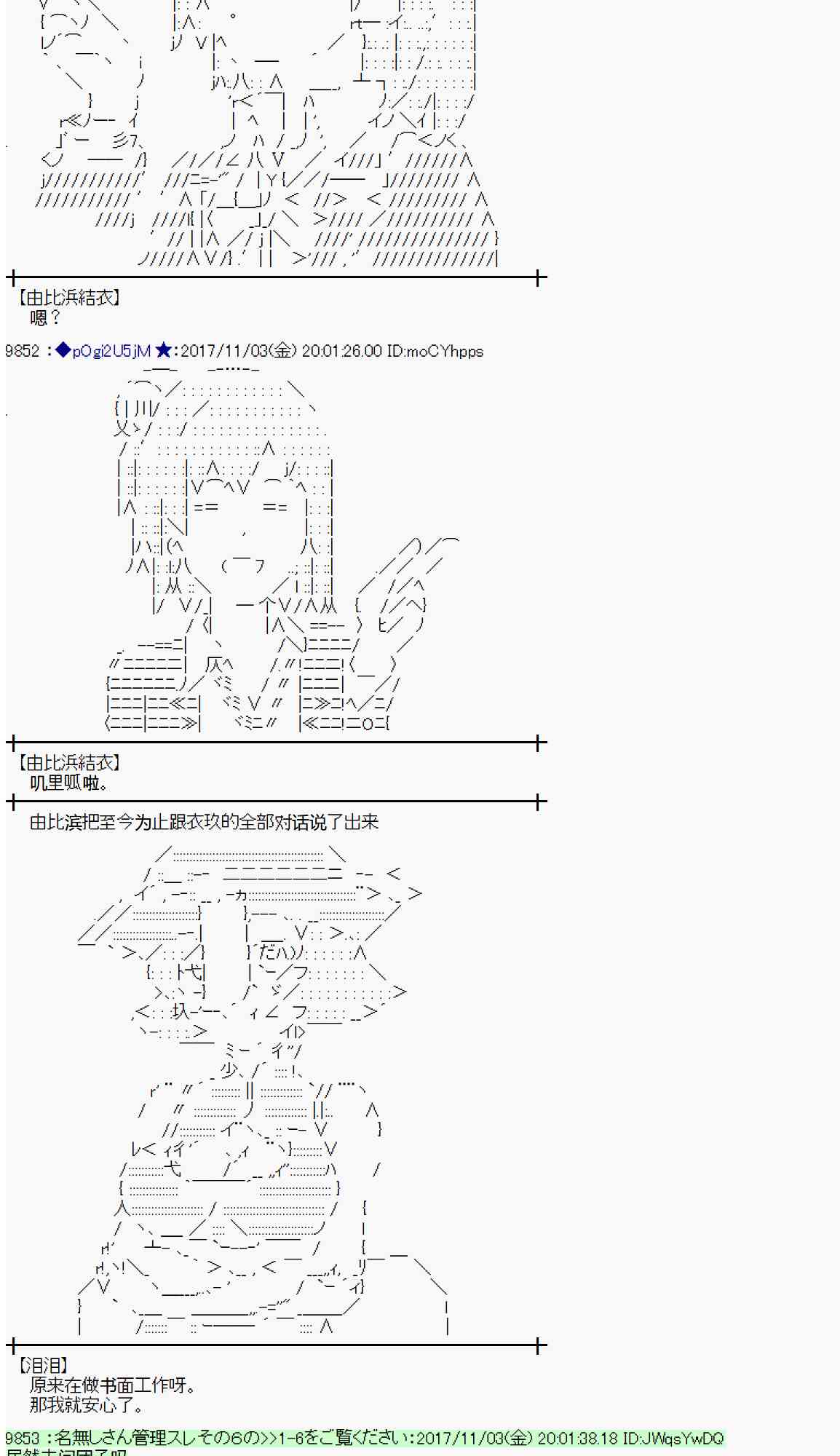 魔理沙道具店漫画,113话2图