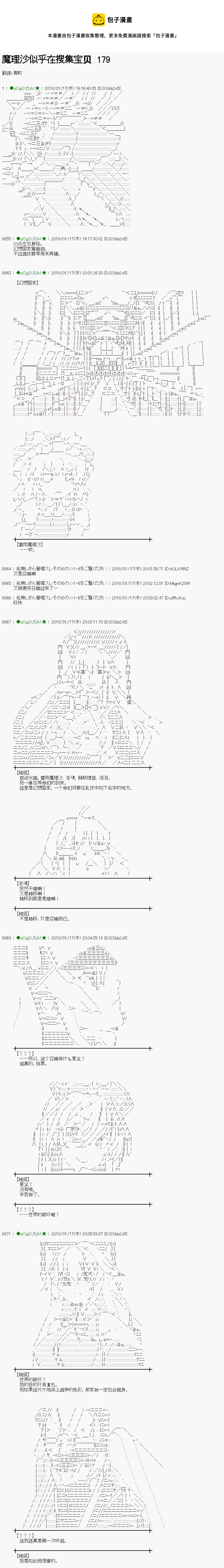 魔理沙似乎在搜集宝物漫画,第179话1图