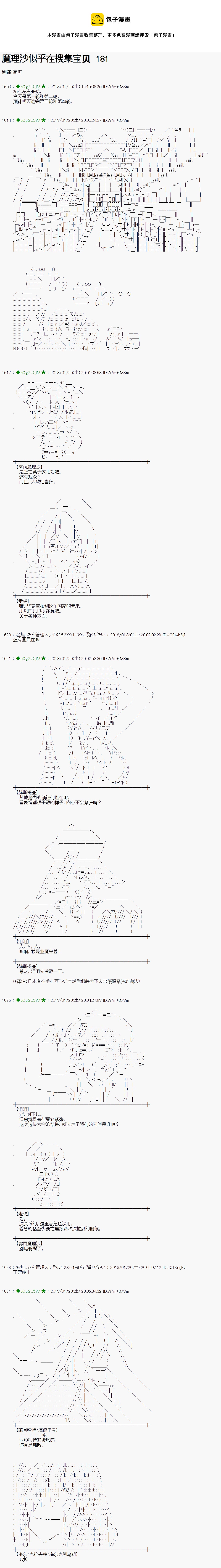 魔理沙似乎在寻找宝贝漫画,第181话1图