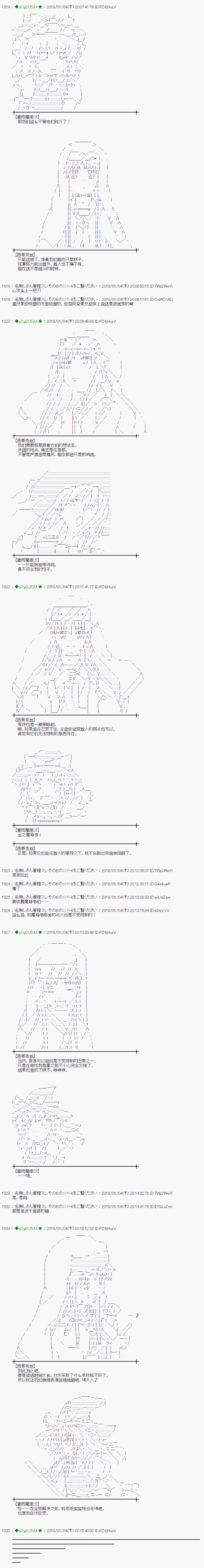 魔理沙道具店漫画,第167话2图