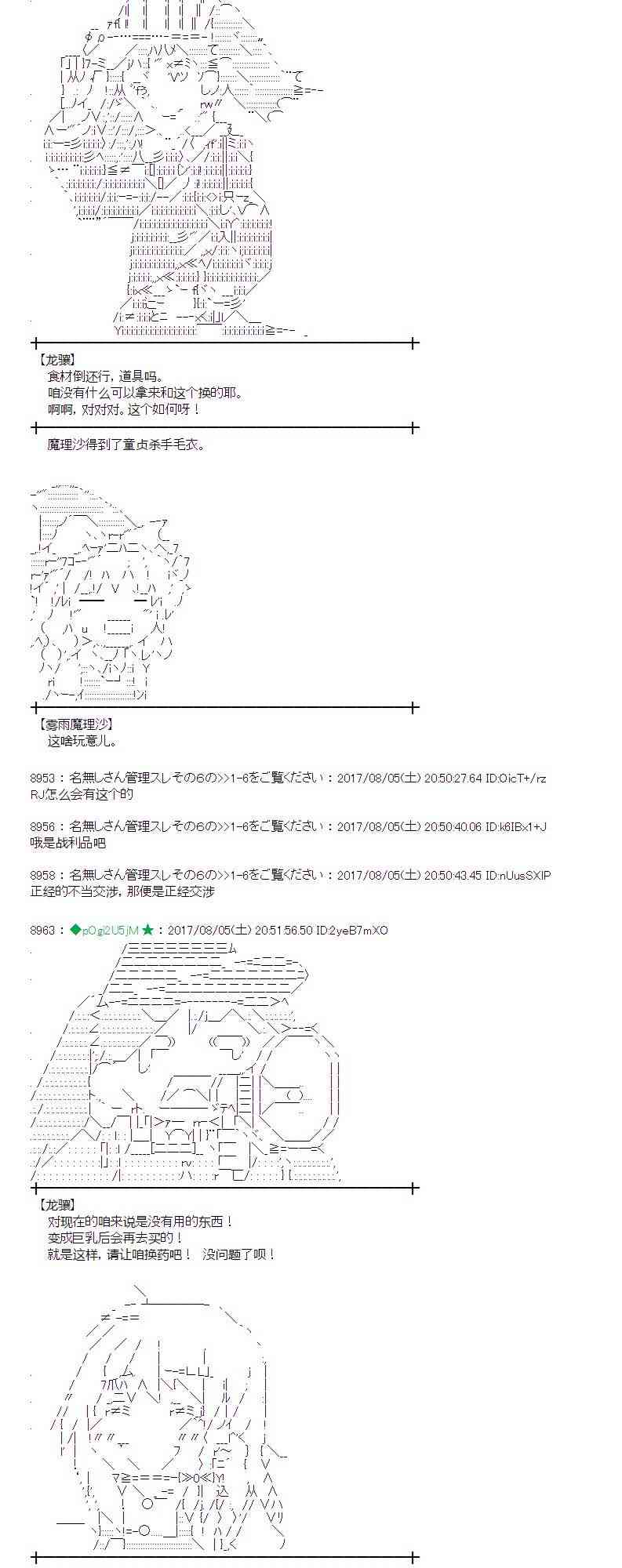 魔理沙似乎在搜集宝贝漫画,34话2图