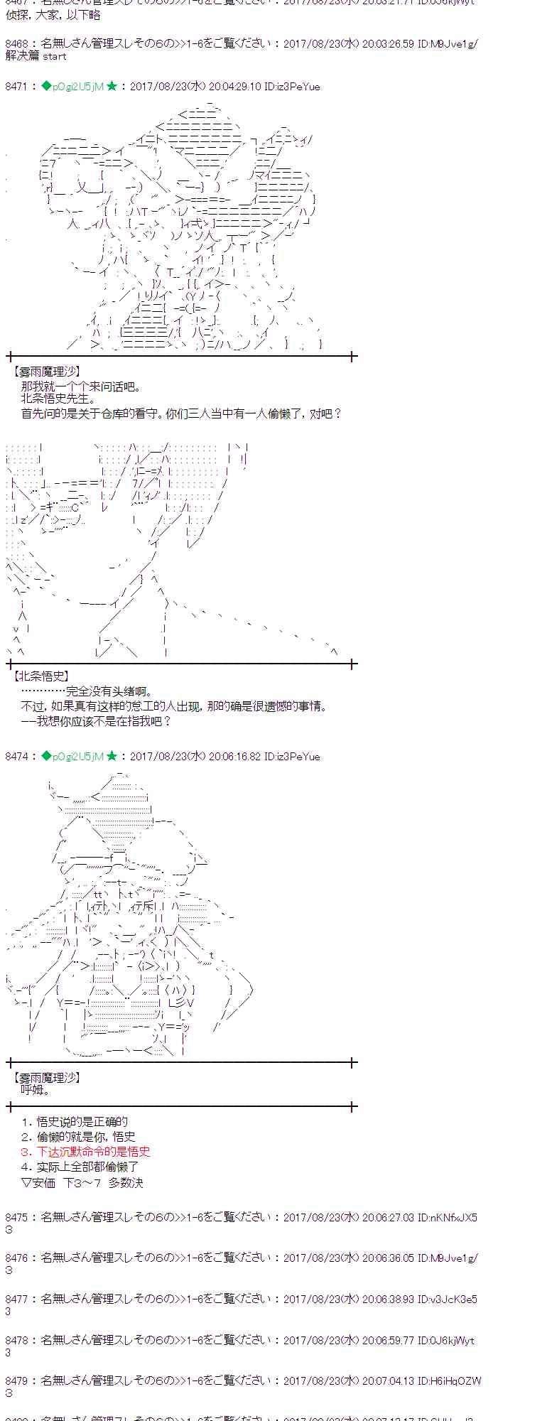 魔理沙道具店漫画,48话4图