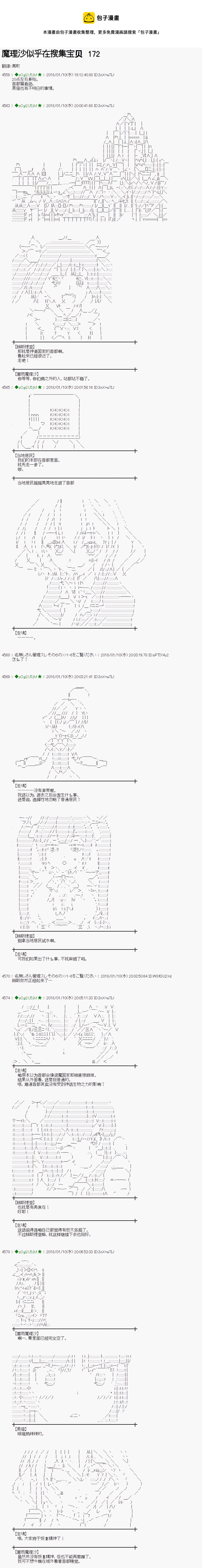 魔理沙道具店漫画,第172话1图