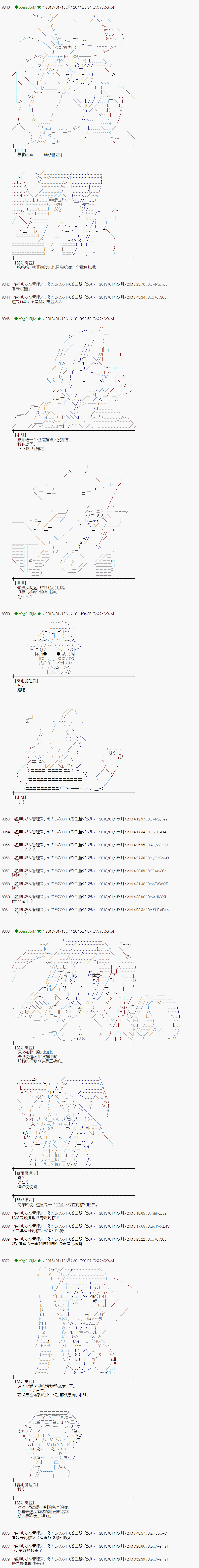魔理沙道具店漫画,第177话3图