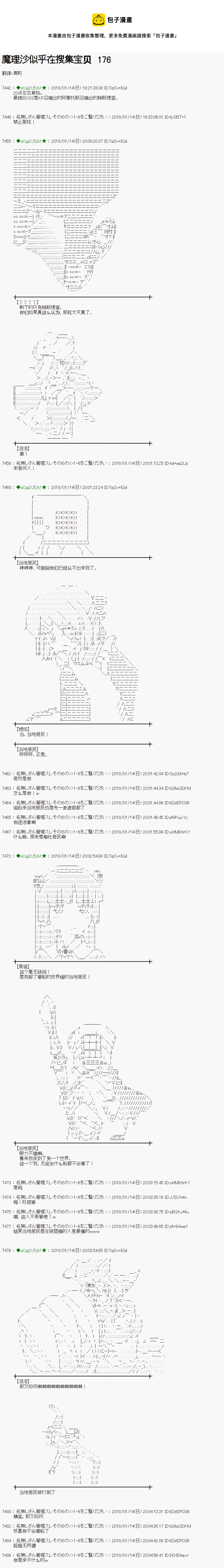 魔理沙似乎在搜集宝贝漫画,第176话1图