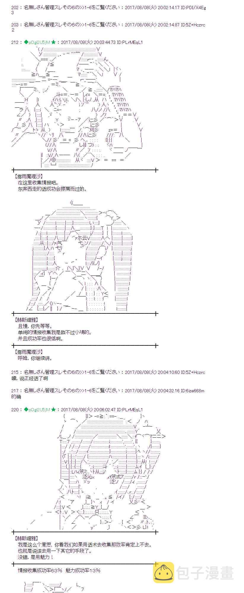 魔理沙出现时间漫画,36话2图
