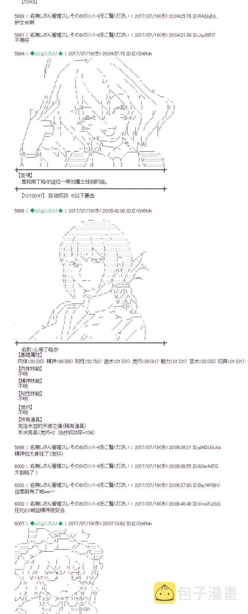 魔理沙似乎在搜集宝物漫画,18话3图
