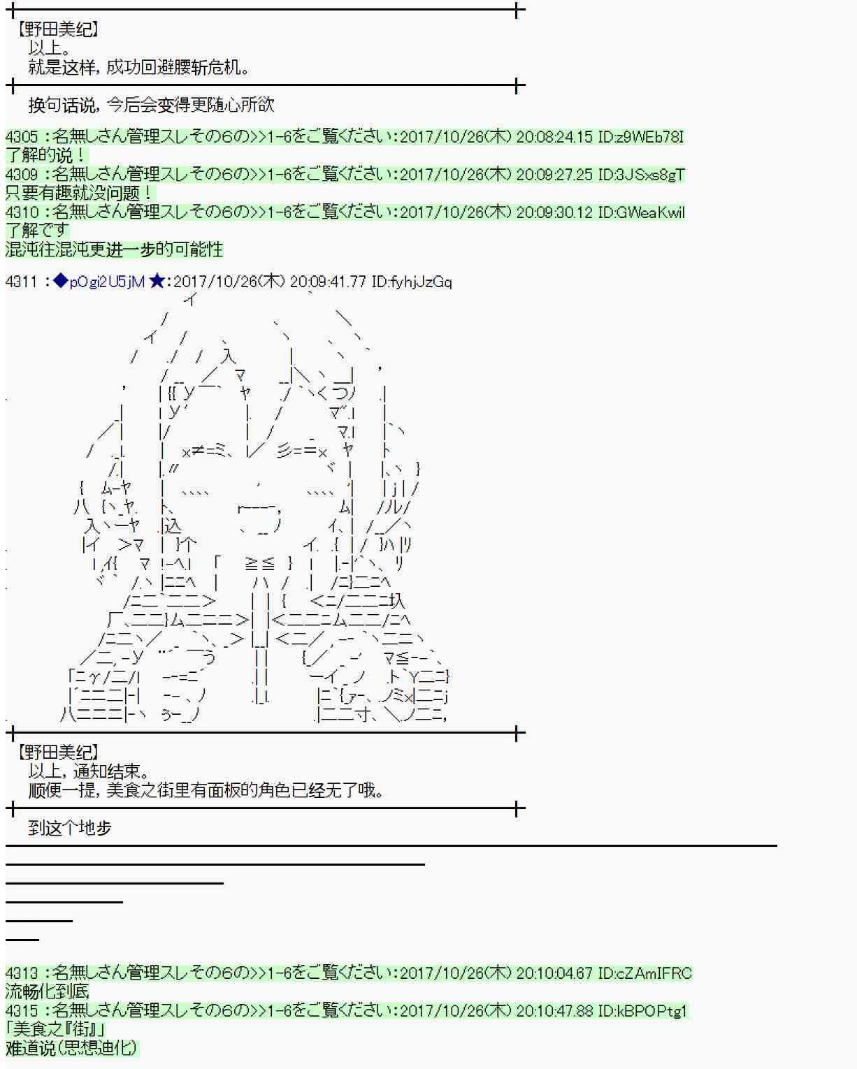 魔理沙似乎在搜集宝物漫画,105话3图