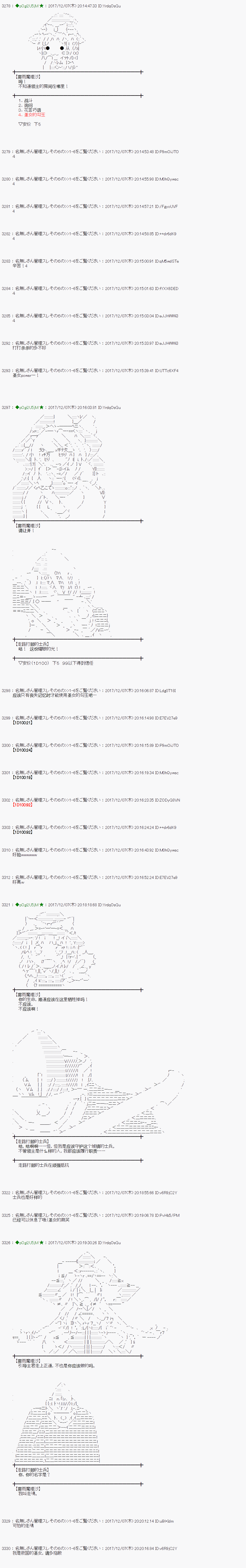 魔理沙道具店漫画,第145话3图