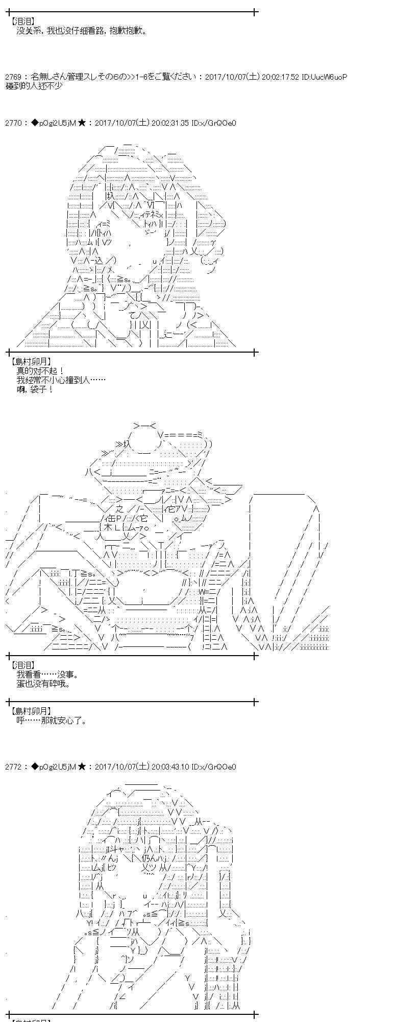 魔理沙道具店漫画,88话2图