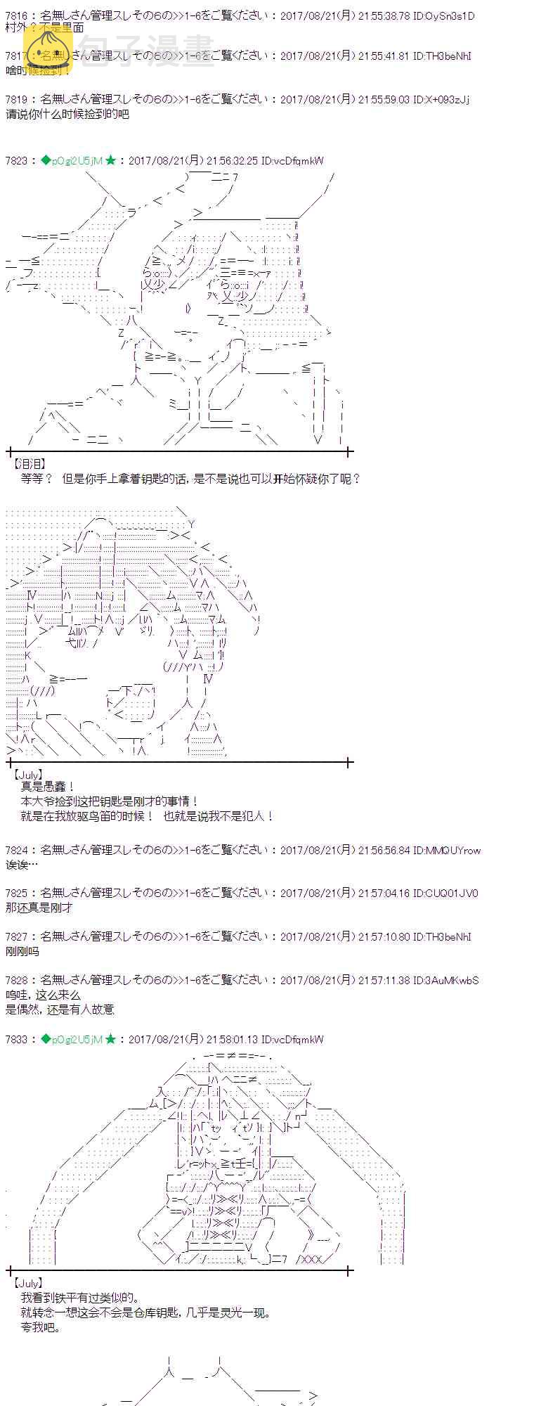 魔理沙似乎在搜集宝贝漫画,46话3图