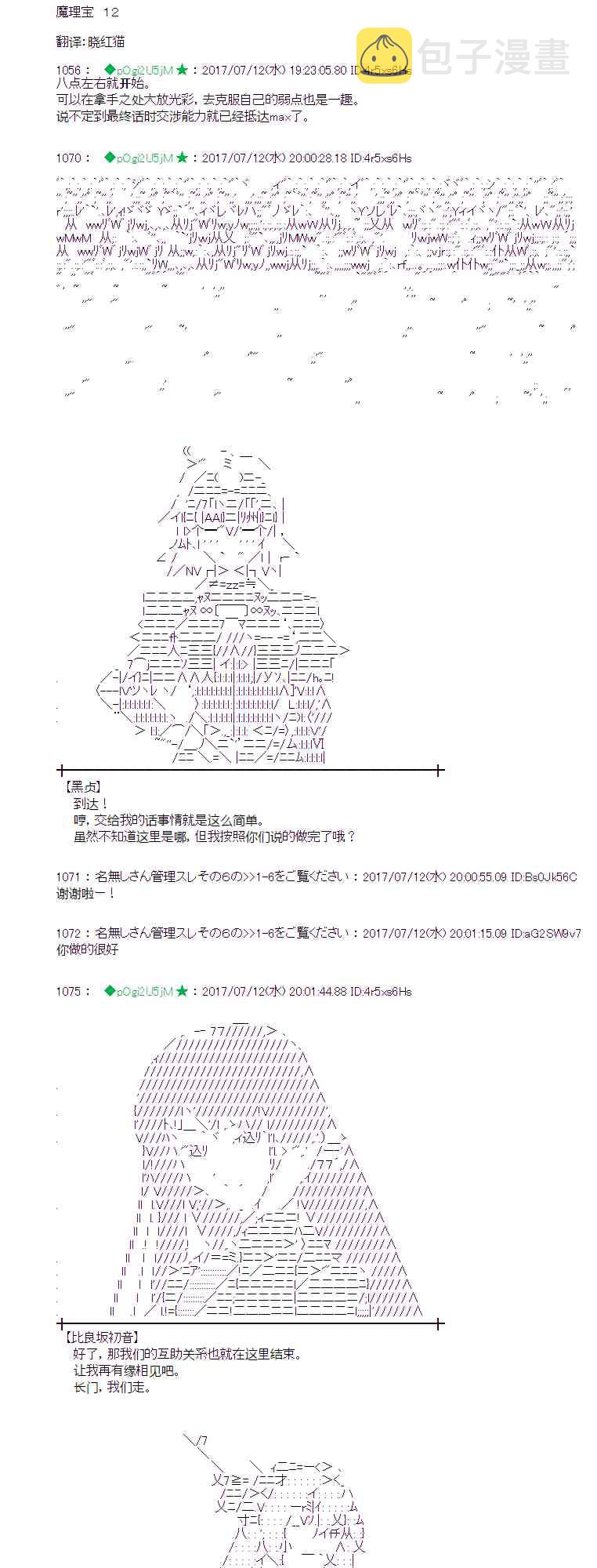 魔理沙道具店漫画,12话1图