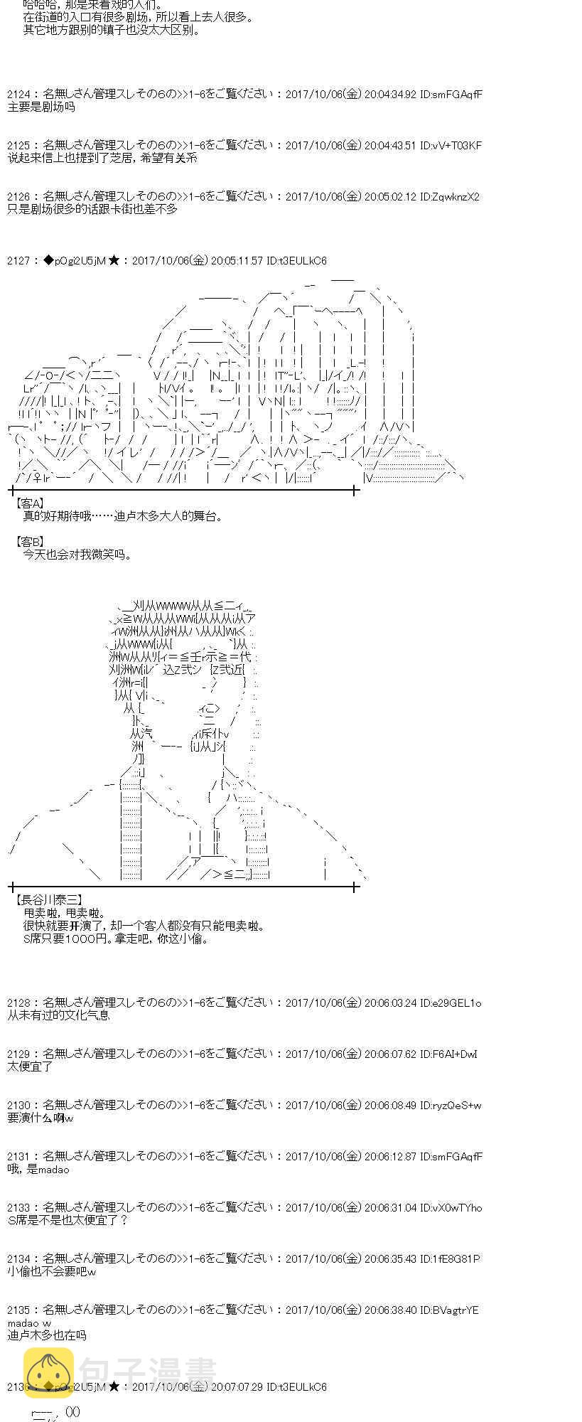 魔理沙出现时间漫画,87话2图