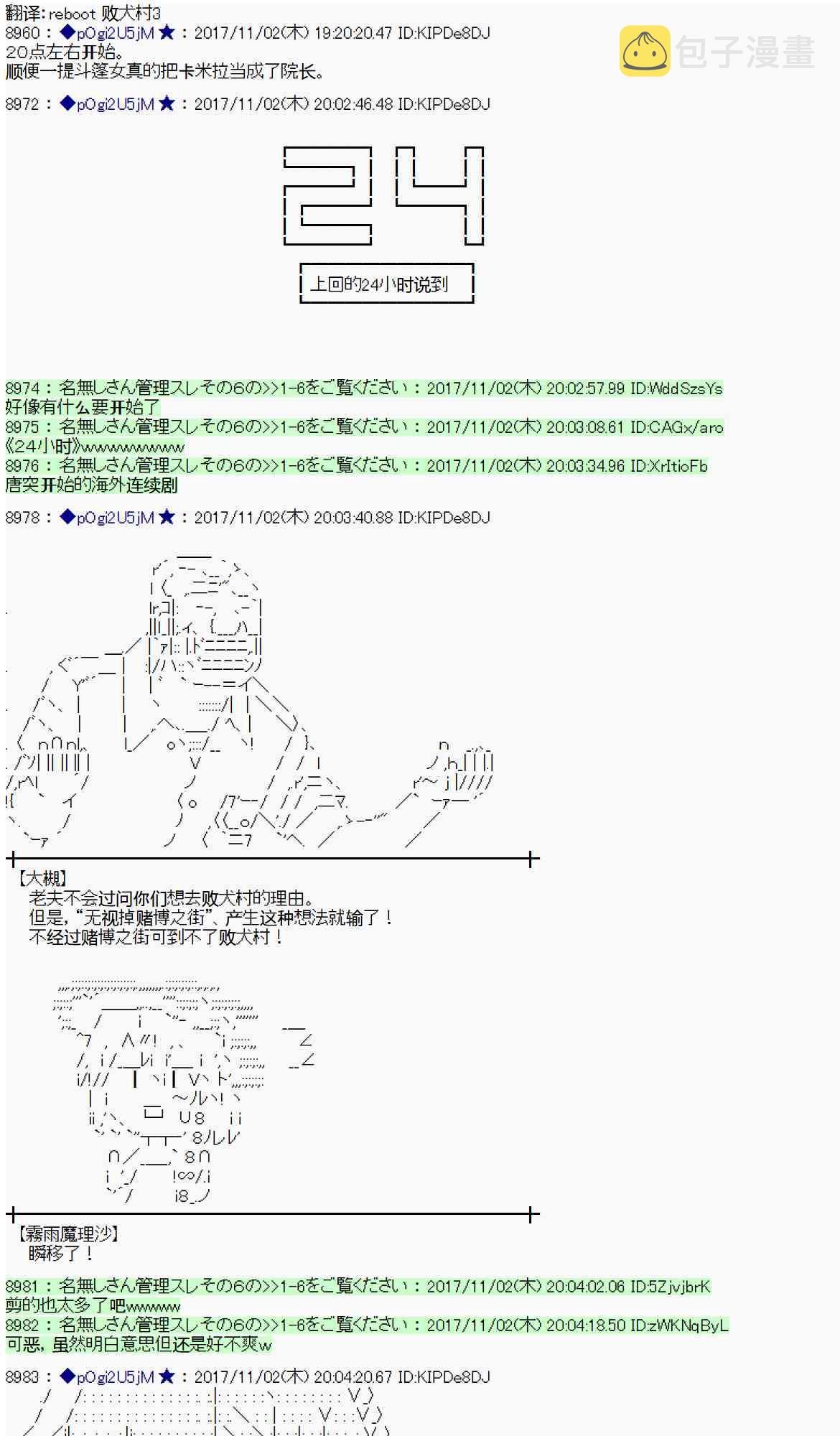 魔理沙似乎在搜集宝贝漫画,112话1图