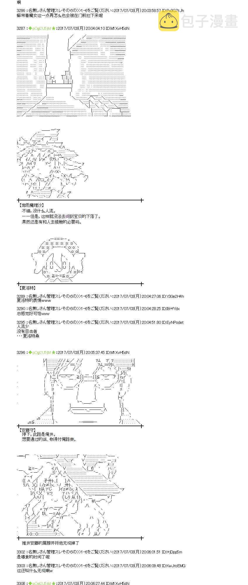 魔理沙道具店漫画,3话2图