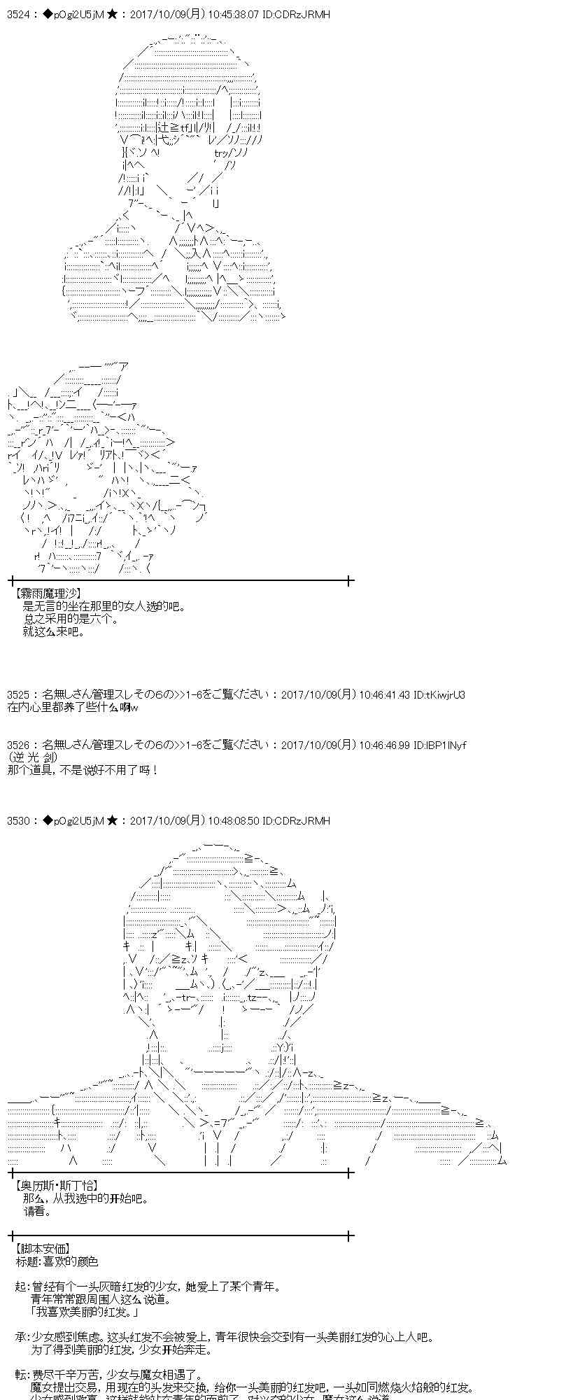 魔理沙出现时间漫画,88.5话4图