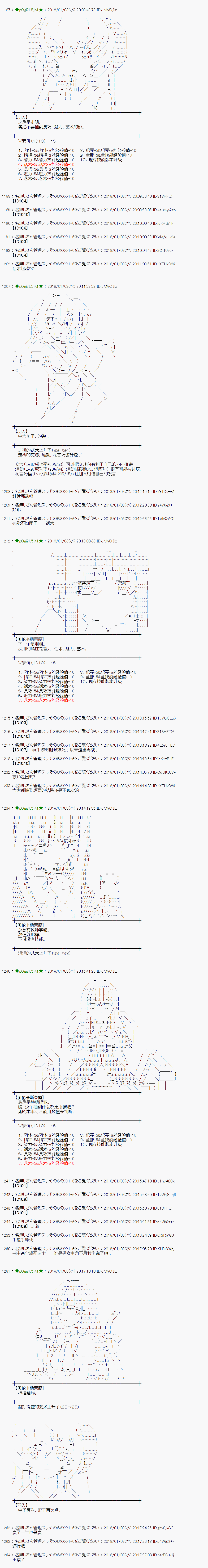 魔理沙出现时间漫画,第166话2图
