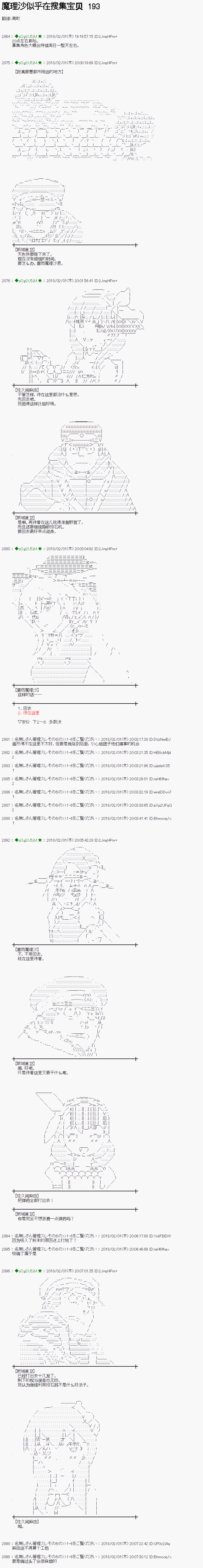 魔理沙道具店漫画,第193话1图