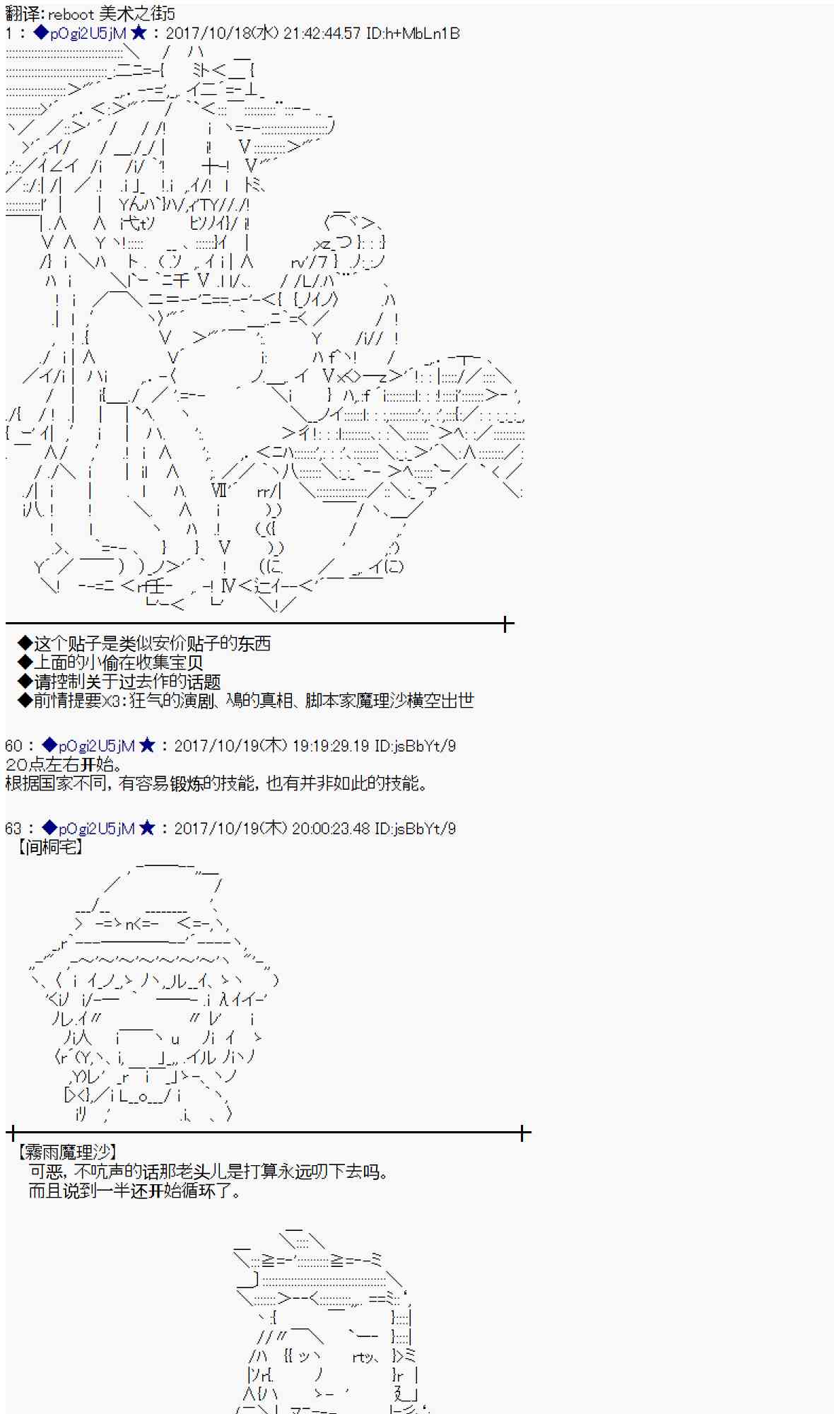魔理沙道具店漫画,99话1图