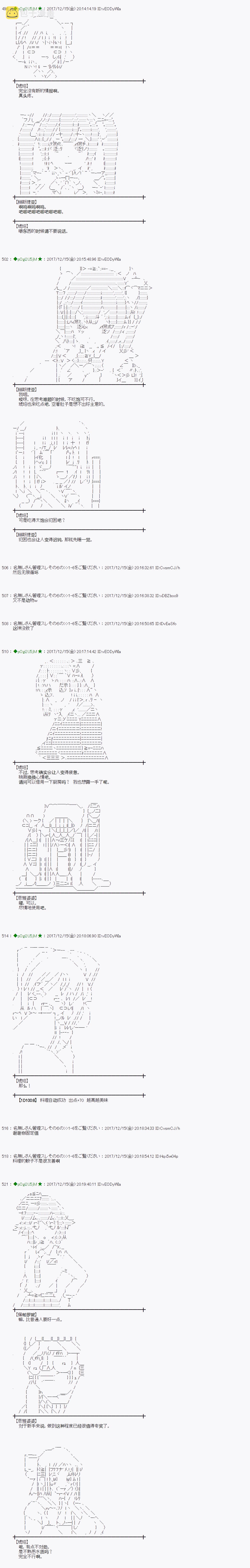 魔理沙似乎在搜集宝贝漫画,第153话3图