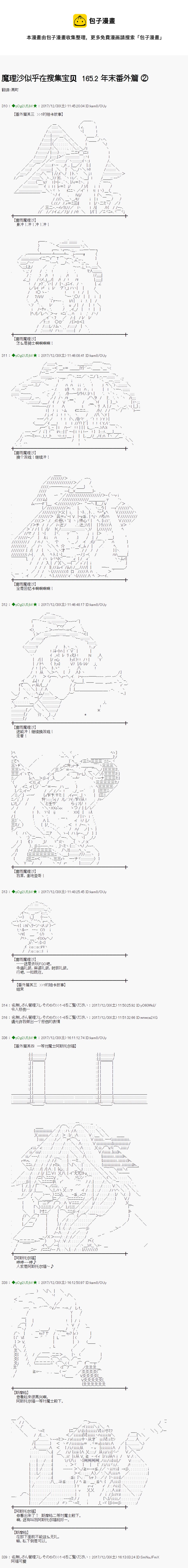 魔理沙出现时间漫画,第165.2话1图