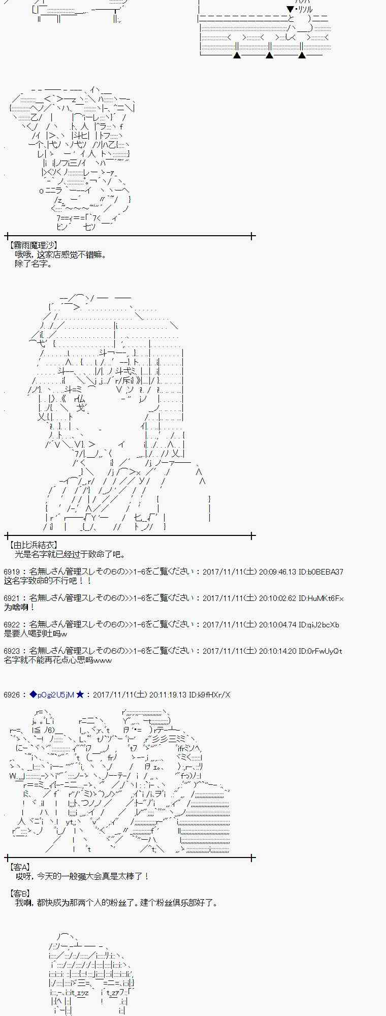 魔理沙角色资料漫画,120话5图