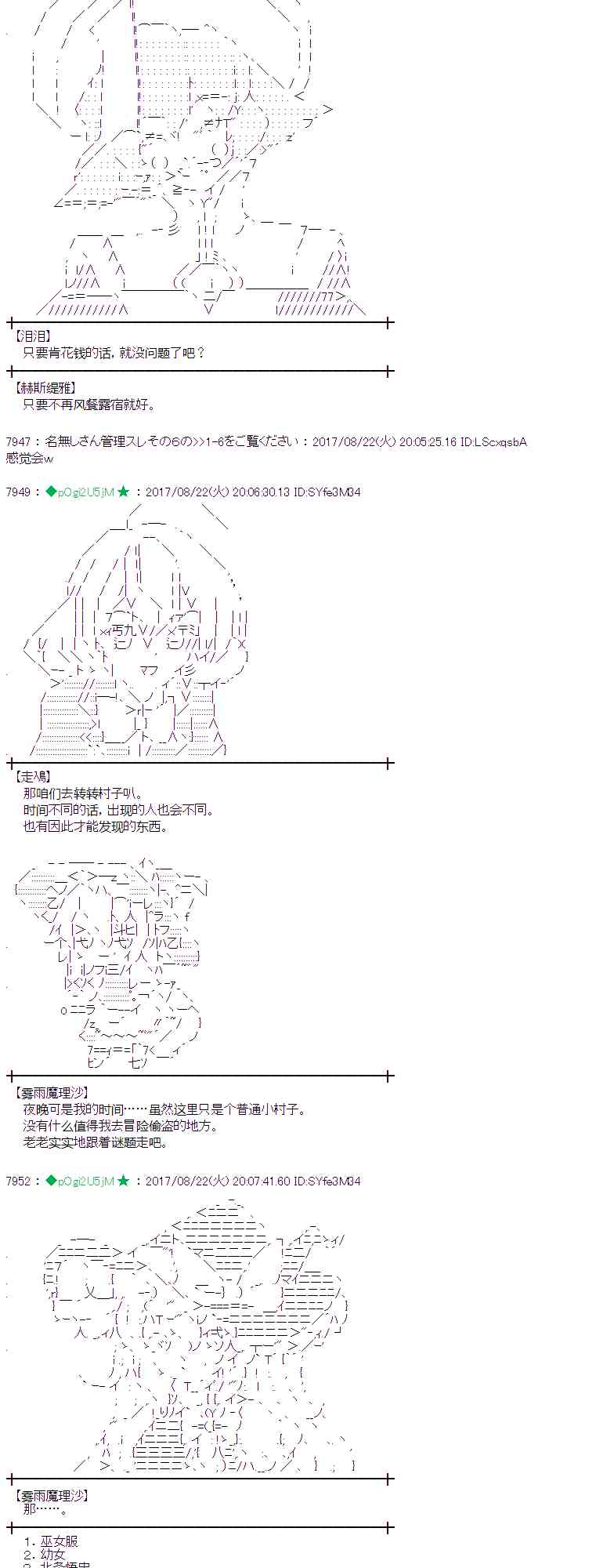 魔理沙道具店漫画,47话3图