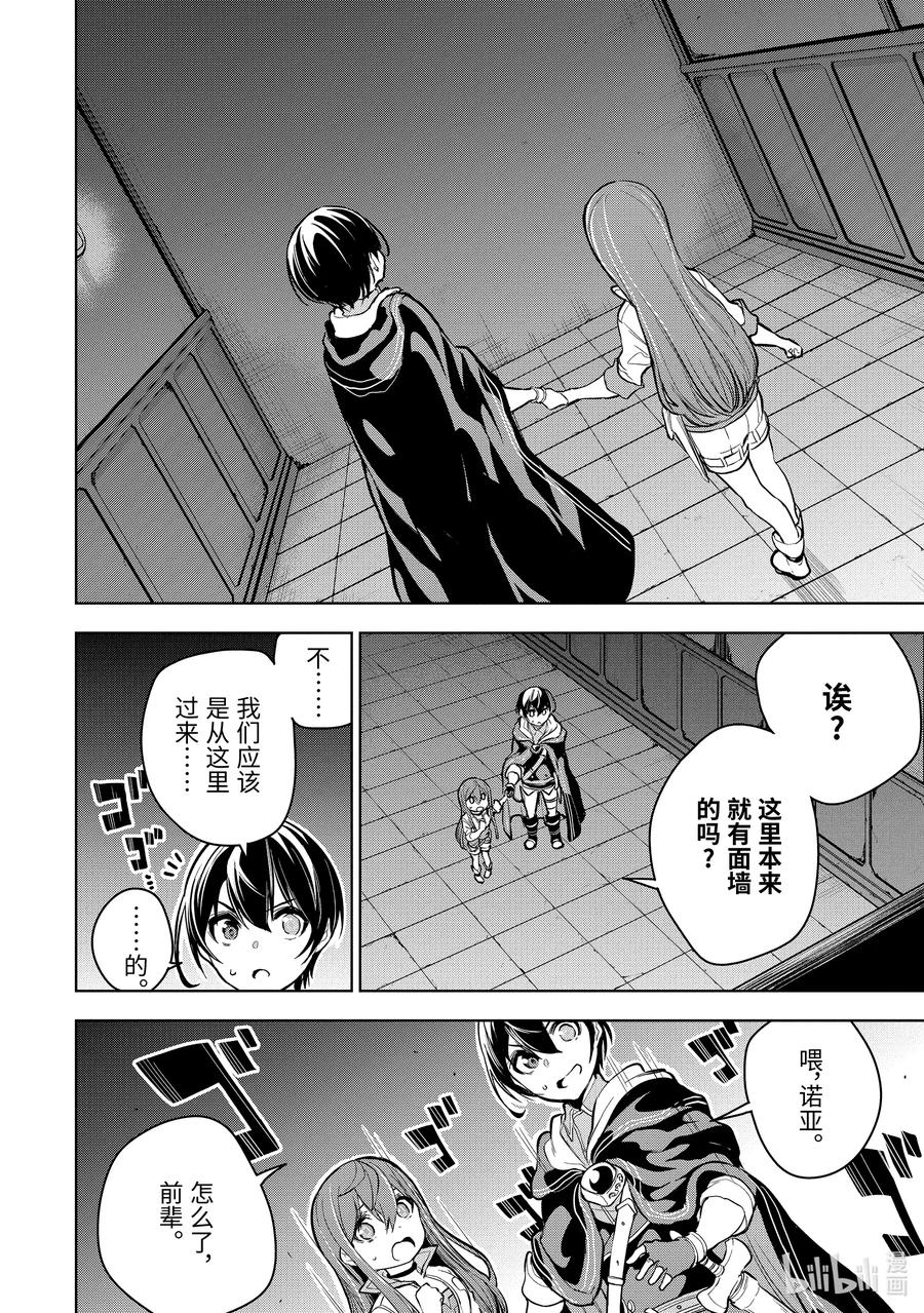 装备栏为零的最强剑士 但是(可爱的)诅咒装备甚至可以装9999件漫画,17-2 第17话（中篇）2图