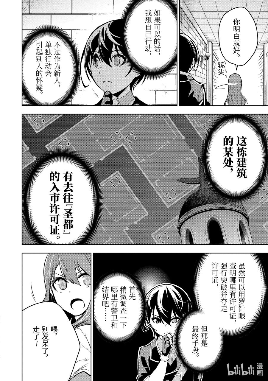 装备栏为零的最强剑士 但是(可爱的)诅咒装备甚至可以装9999件漫画,16-2 第16话（前篇）②2图