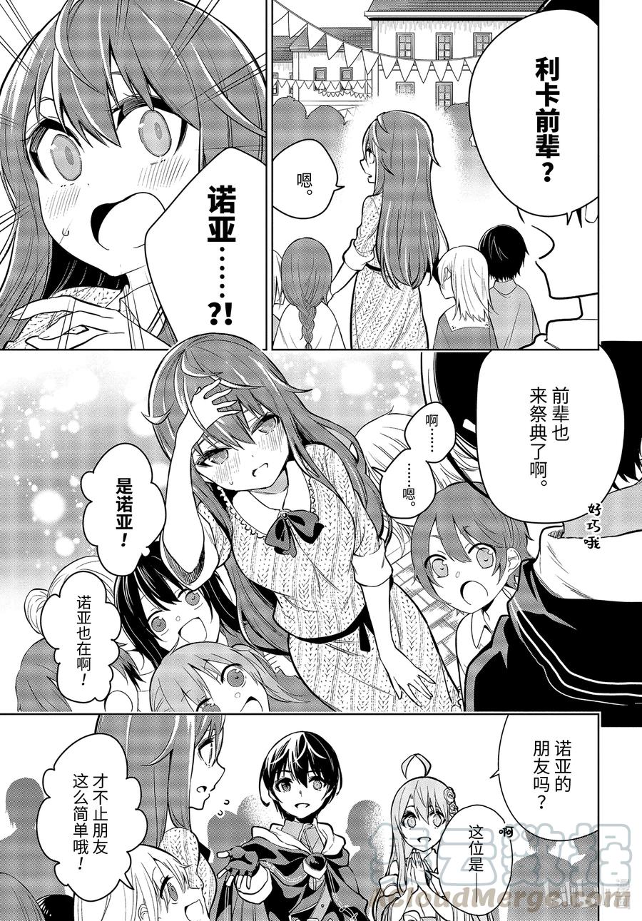 装备栏为零的最强剑士 但是(可爱的)诅咒装备甚至可以装9999件漫画,25-1 第25话（前篇）5图