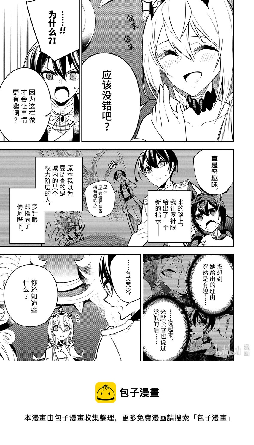 装备栏为零的最强剑士 但是(可爱的)诅咒装备甚至可以装9999件漫画,34-1 第34话-①5图