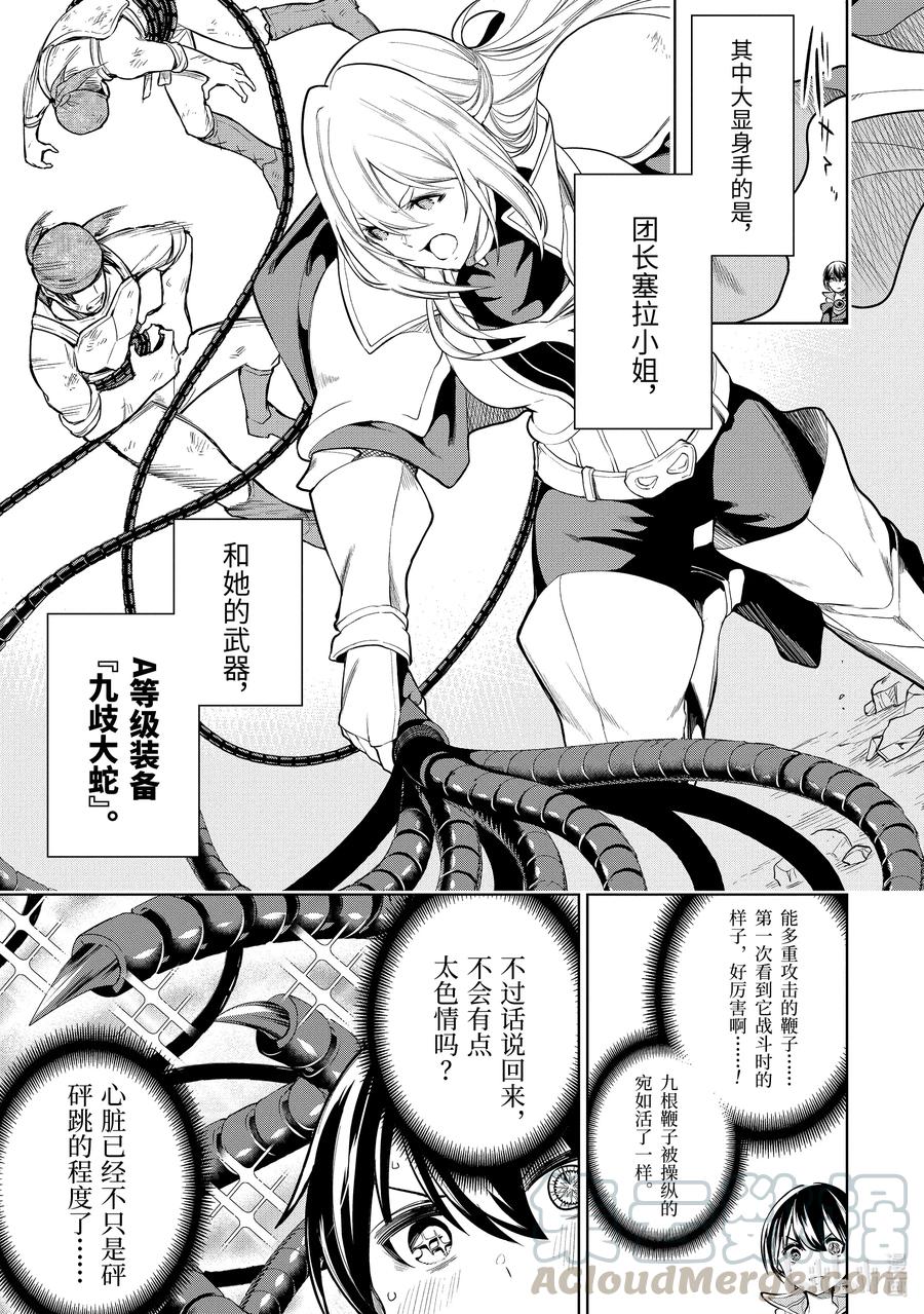 装备栏为零的最强剑士 但是(可爱的)诅咒装备甚至可以装9999件漫画,9-2 第9话（前篇）②5图