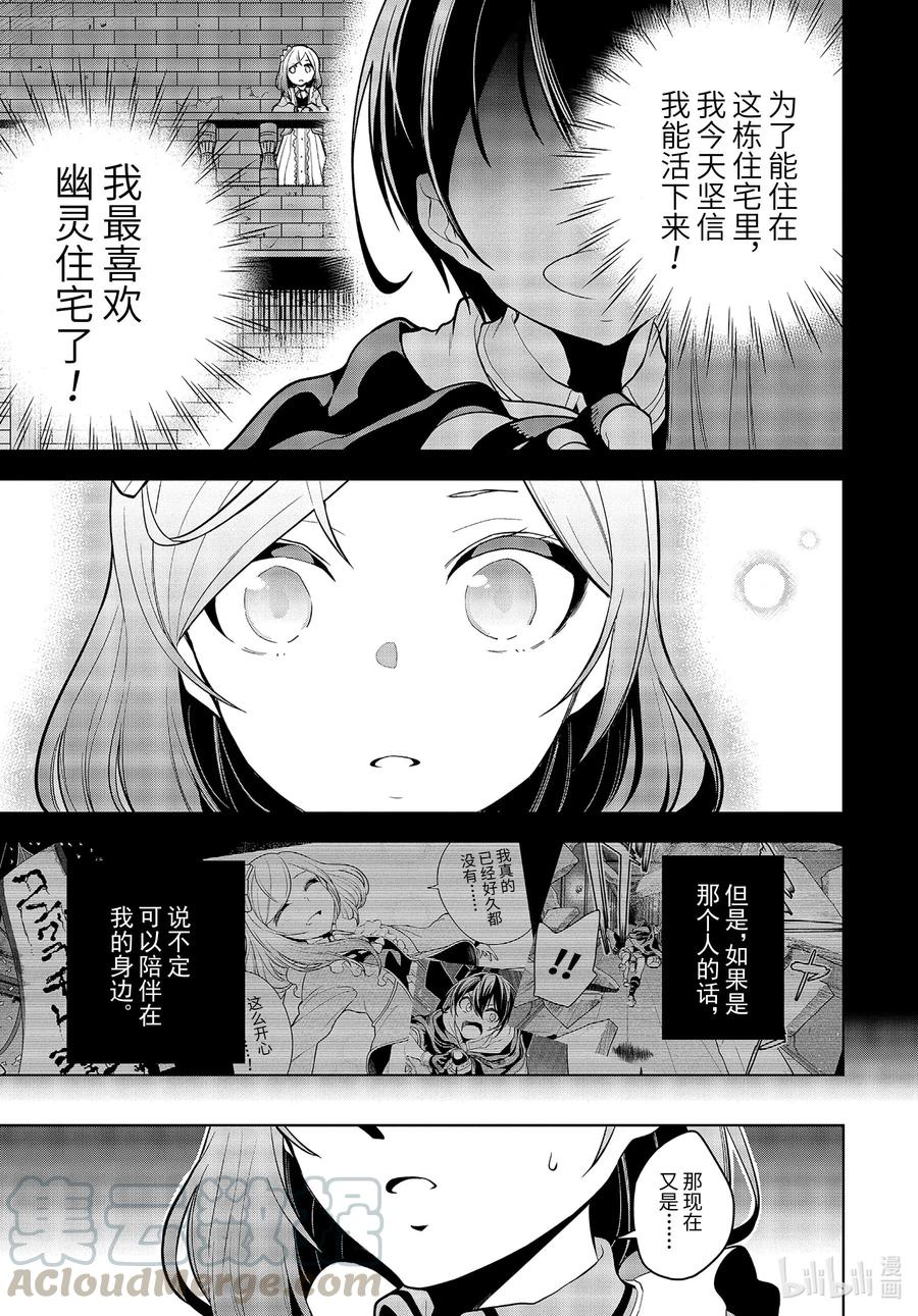 装备栏为零的最强剑士 但是(可爱的)诅咒装备甚至可以装9999件漫画,19-1 第19话（前篇）3图
