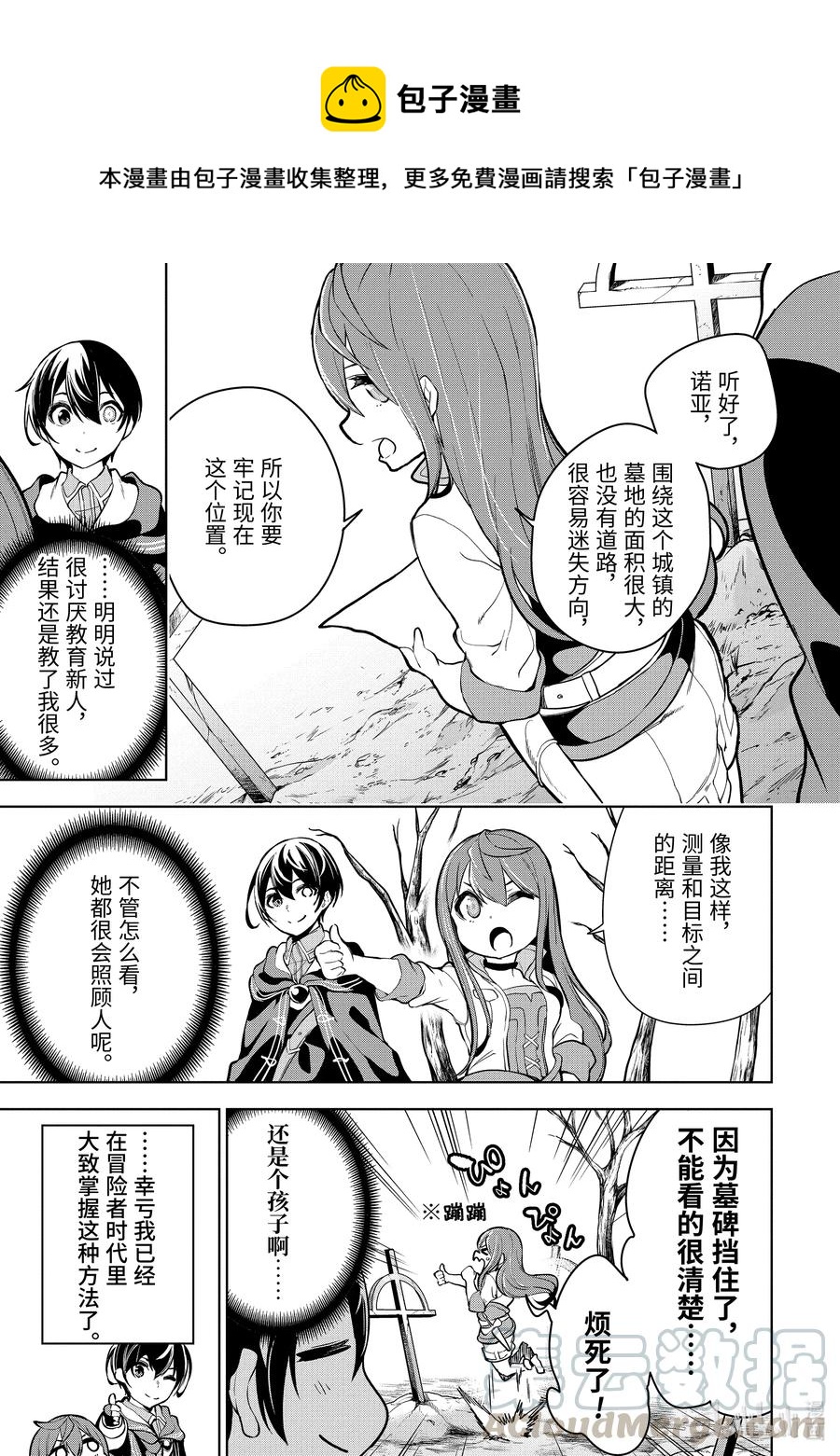 装备栏为零的最强剑士 但是(可爱的)诅咒装备甚至可以装9999件漫画,16-4 第16话（后篇）②1图