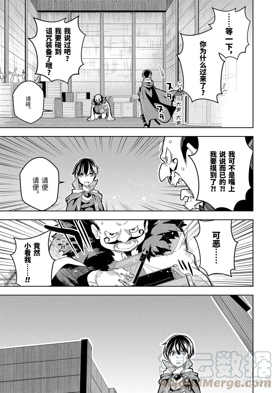 装备栏为零的最强剑士 但是(可爱的)诅咒装备甚至可以装9999件漫画,9-3 第9话（后篇）①5图