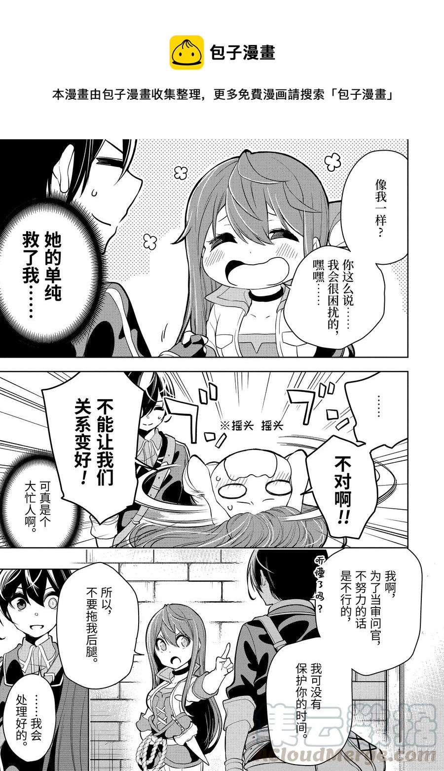 装备栏为零的最强剑士 但是(可爱的)诅咒装备甚至可以装9999件漫画,16-2 第16话（前篇）②1图