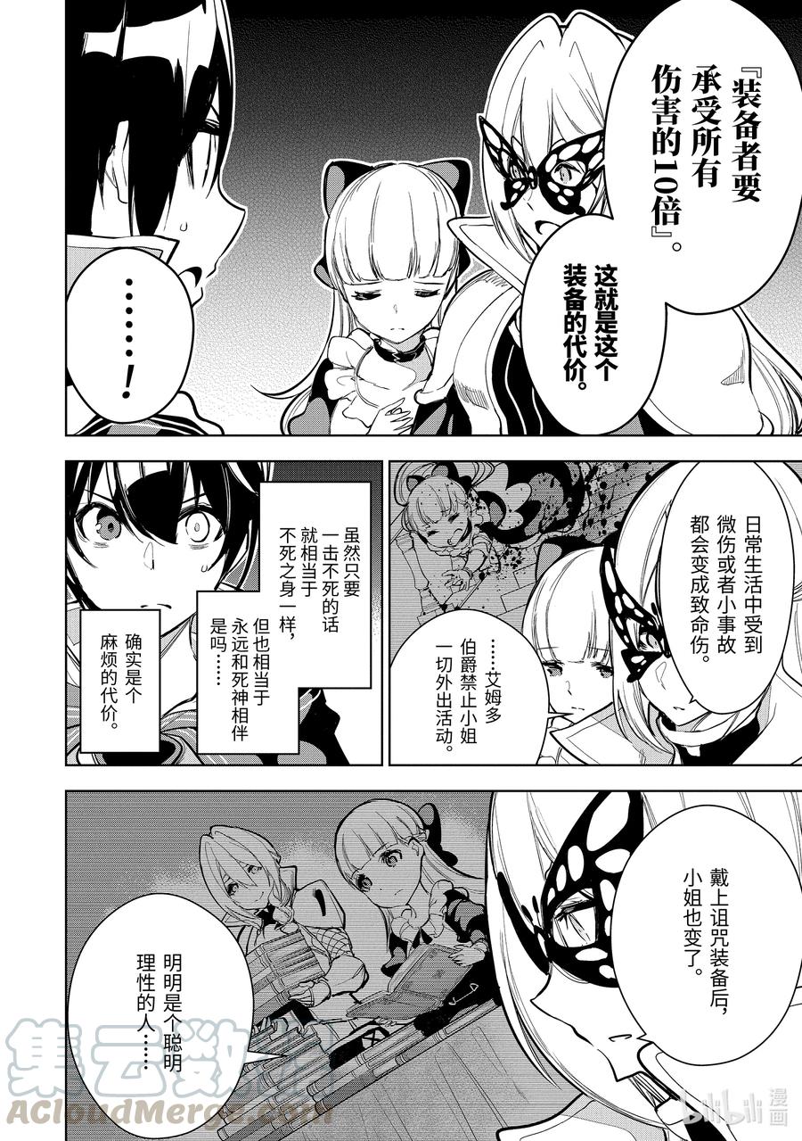 装备栏为零的最强剑士 但是(可爱的)诅咒装备甚至可以装9999件漫画,11-3 第11话（后篇）4图