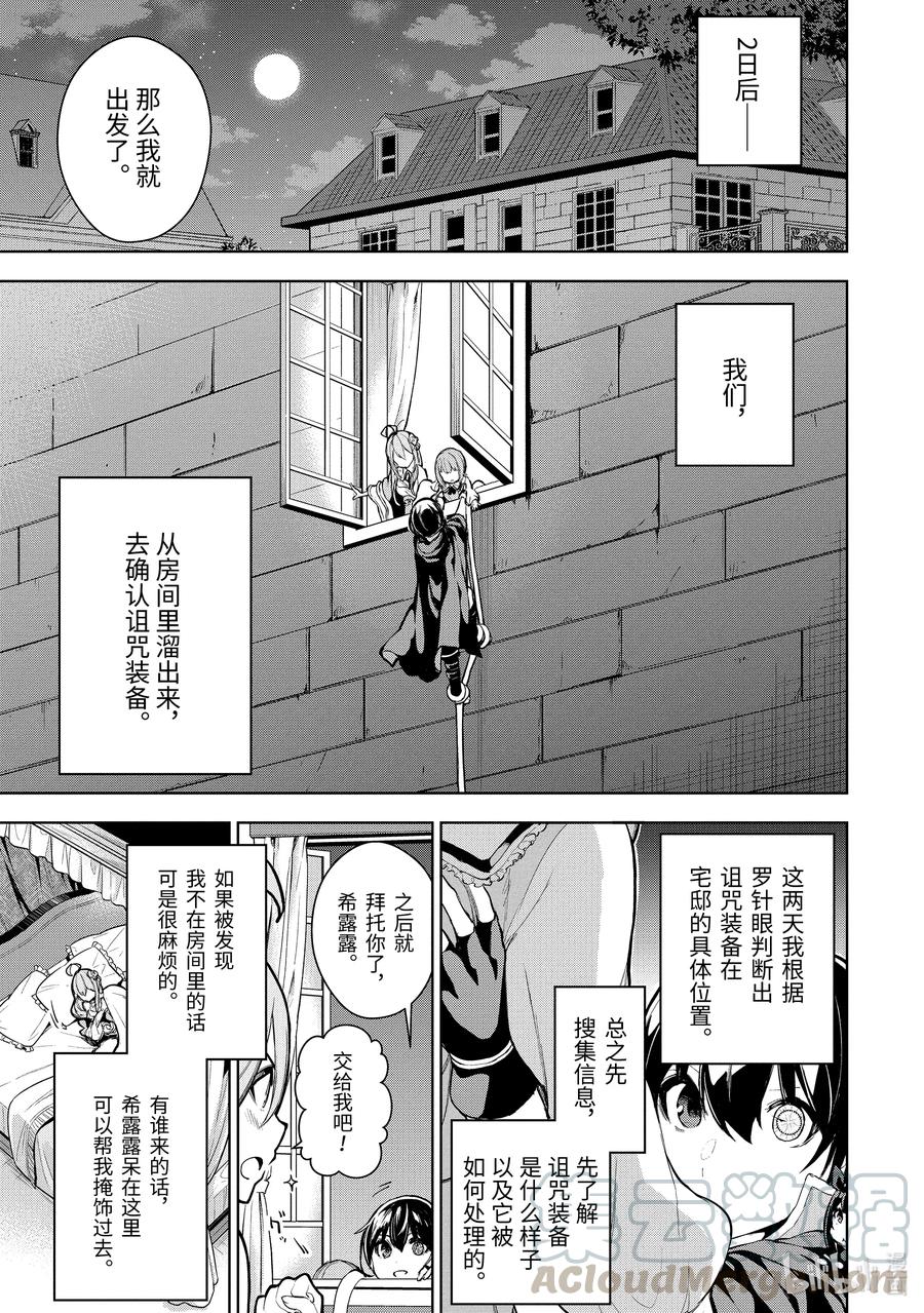 装备栏为零的最强剑士 但是(可爱的)诅咒装备甚至可以装9999件漫画,11-1 第11话（前篇）3图