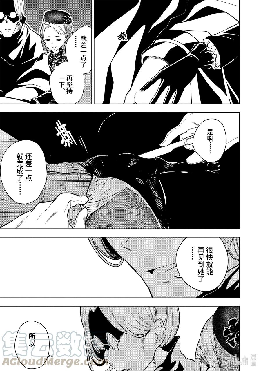 装备栏为零的最强剑士 但是(可爱的)诅咒装备甚至可以装9999件漫画,24-1 第24话（前篇）3图
